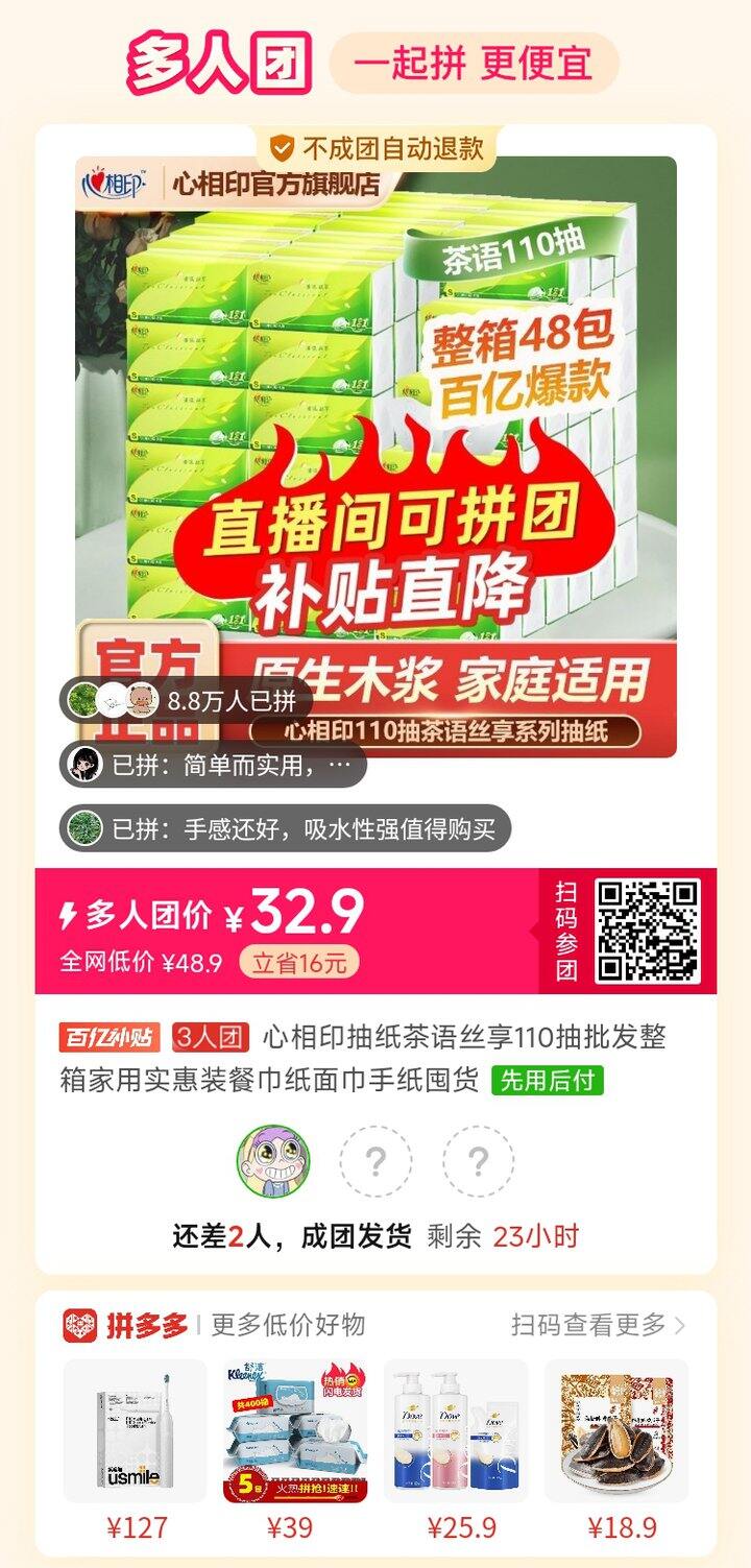 拼单抽纸