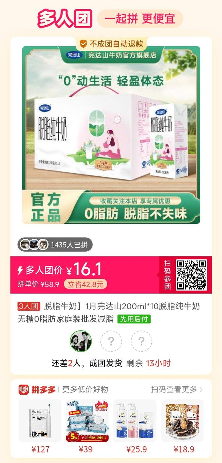 完达山脱脂奶拼团