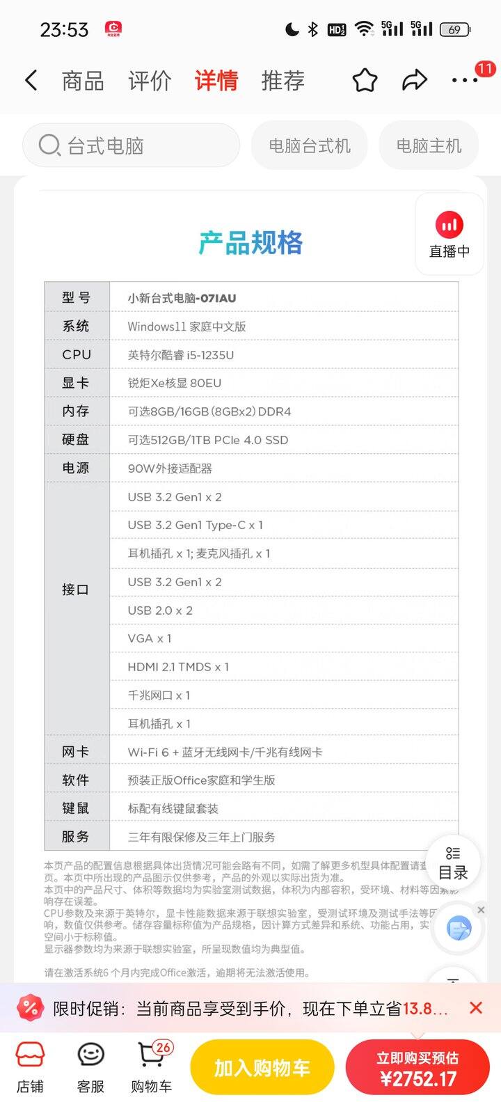 想买个台式机求下建议