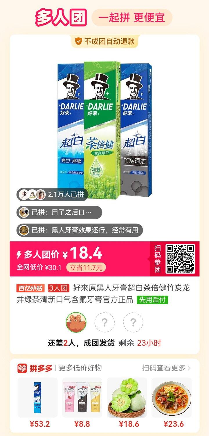 黑人牙膏四支共750g，34.5元