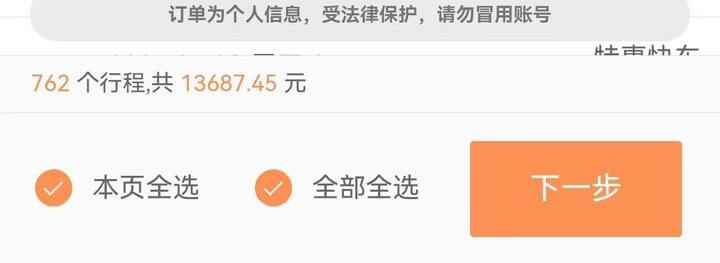 出滴滴和高德fapiao车票
