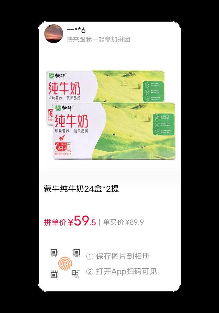 拼牛奶