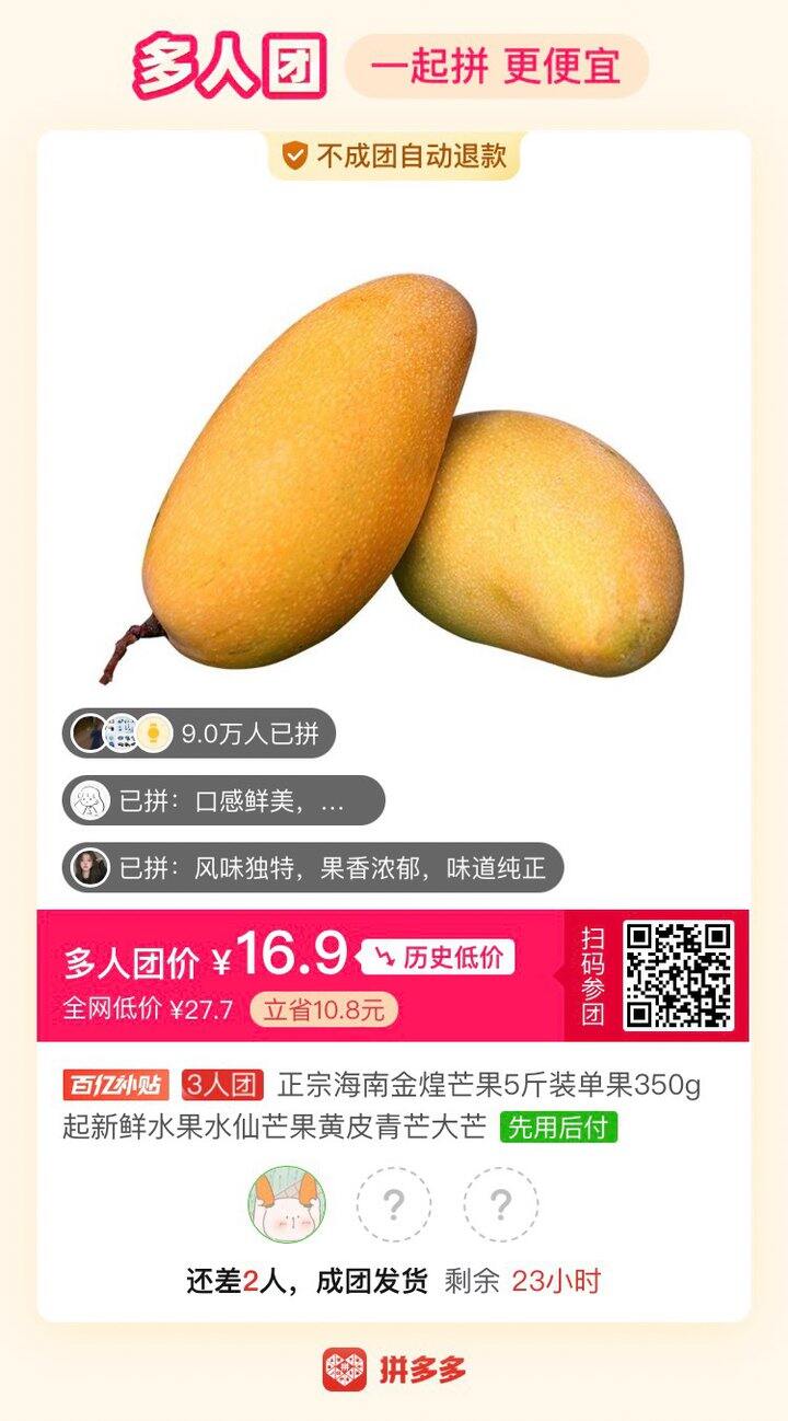 有拼芒果的吗