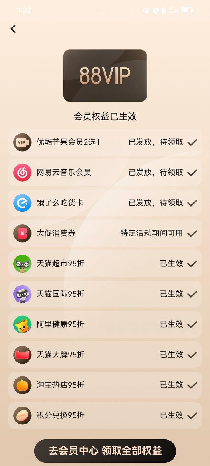 出88vip 优酷30r出  5.20开的