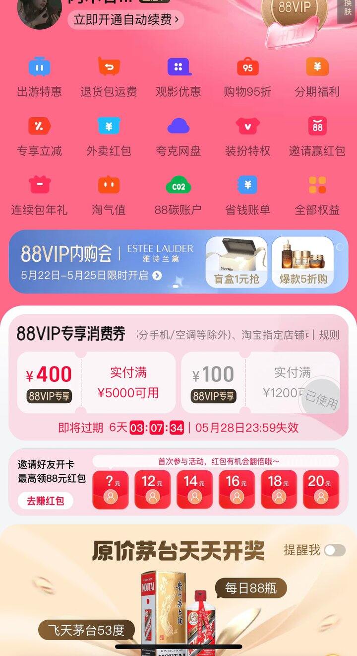 出88vip权益 5月8日开的