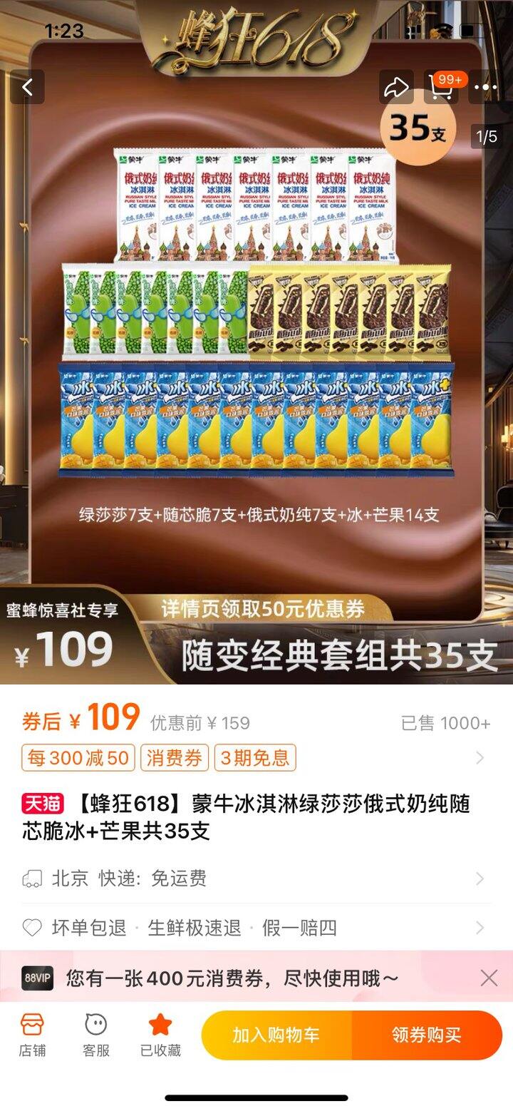 mf套娃，35支冰棒不用钱！