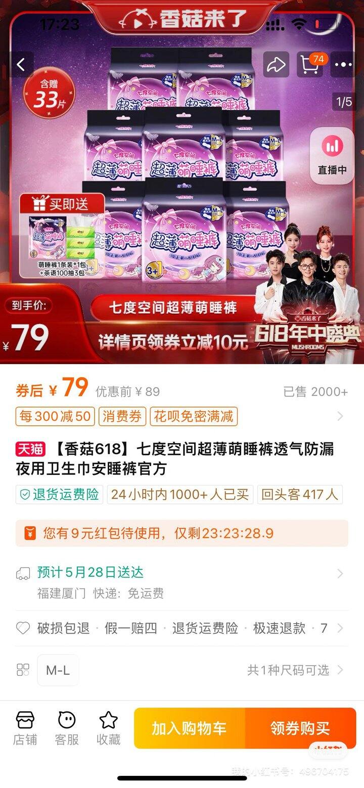 出七度空间安睡裤