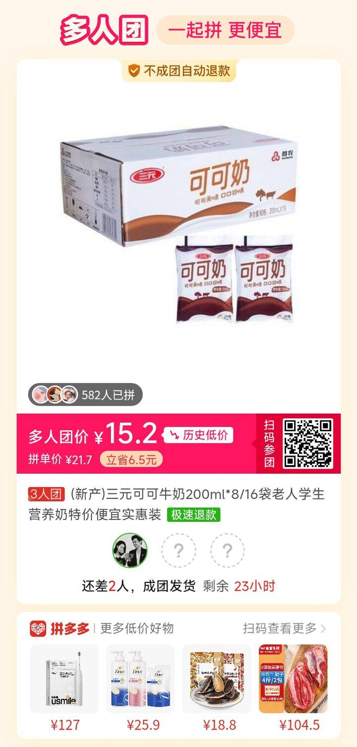 三元可可奶拼单