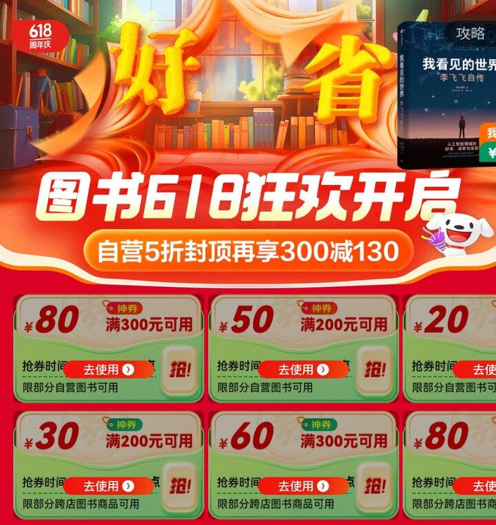 京东图书618准备帖