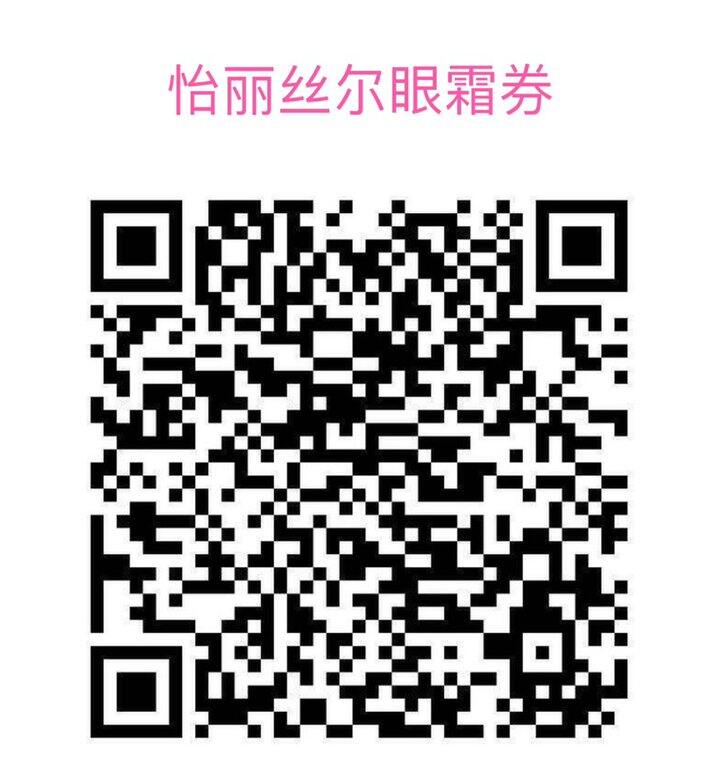 怡丽丝尔正装眼霜+12瓶小样92
