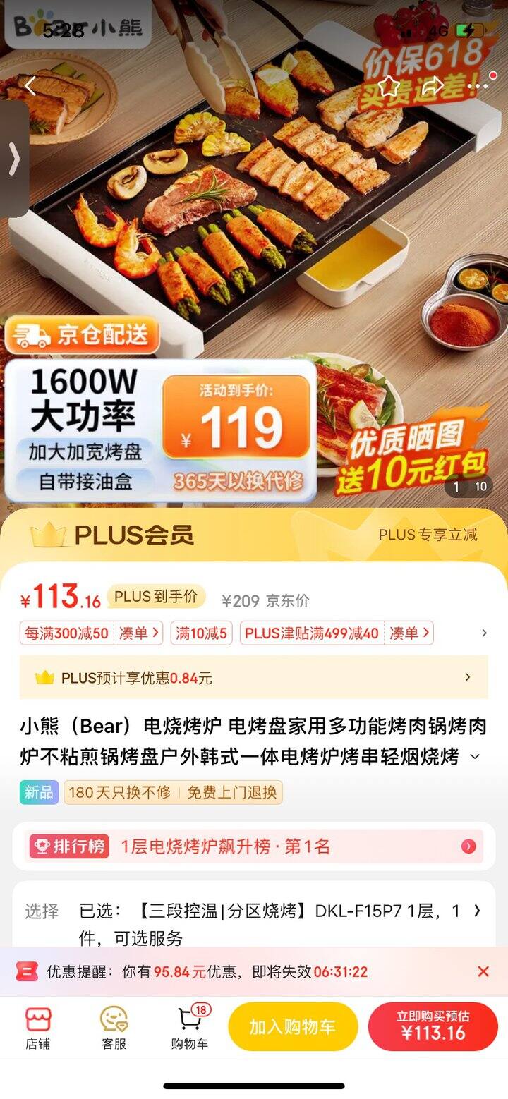 有没有想买电烧烤炉