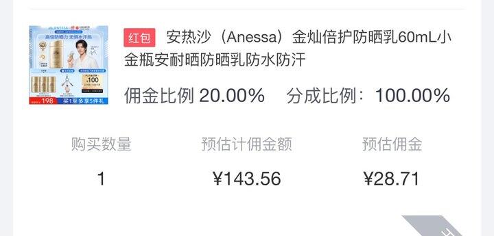 安热沙好价 60送60