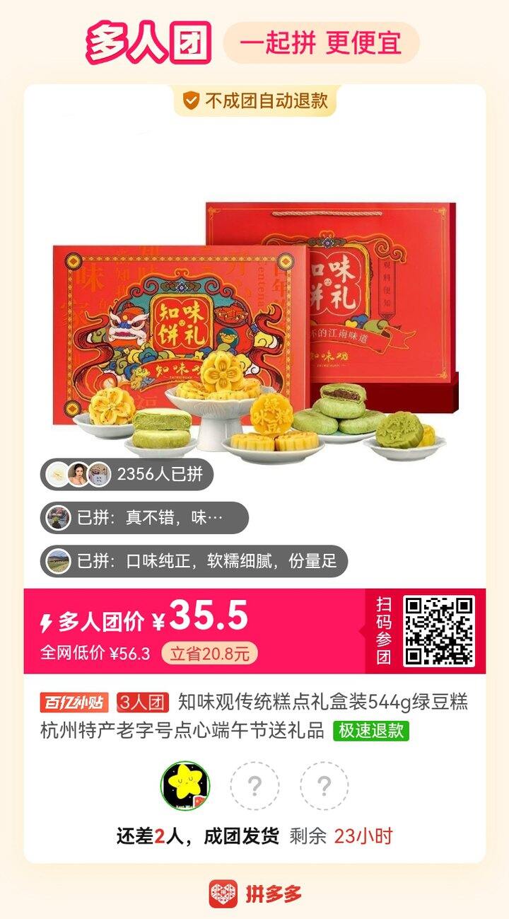 知味观好看好吃，有人拼吗