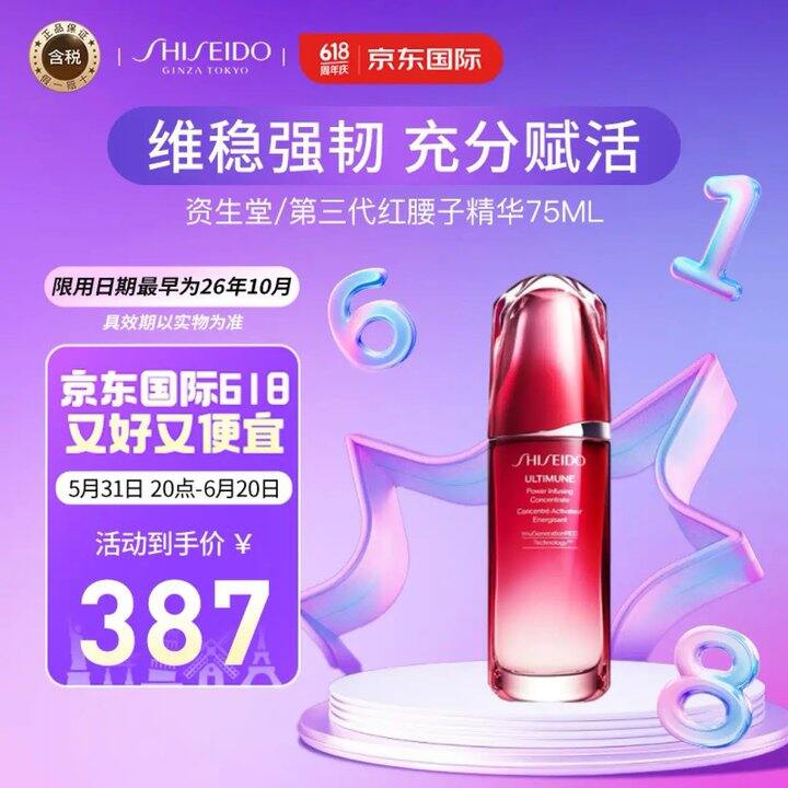 资生堂红腰子精华75ml拍下276