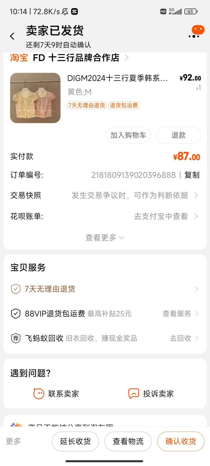 买了这个还不错，上身图发不出来