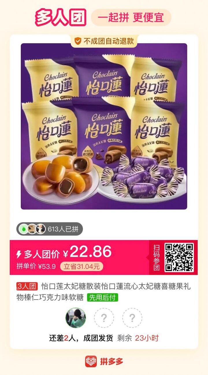 拼  怡口莲太妃糖