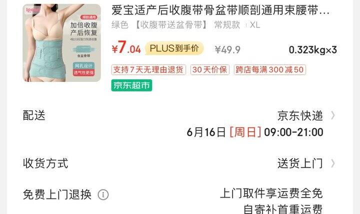 束腹带好价 拼单已结束