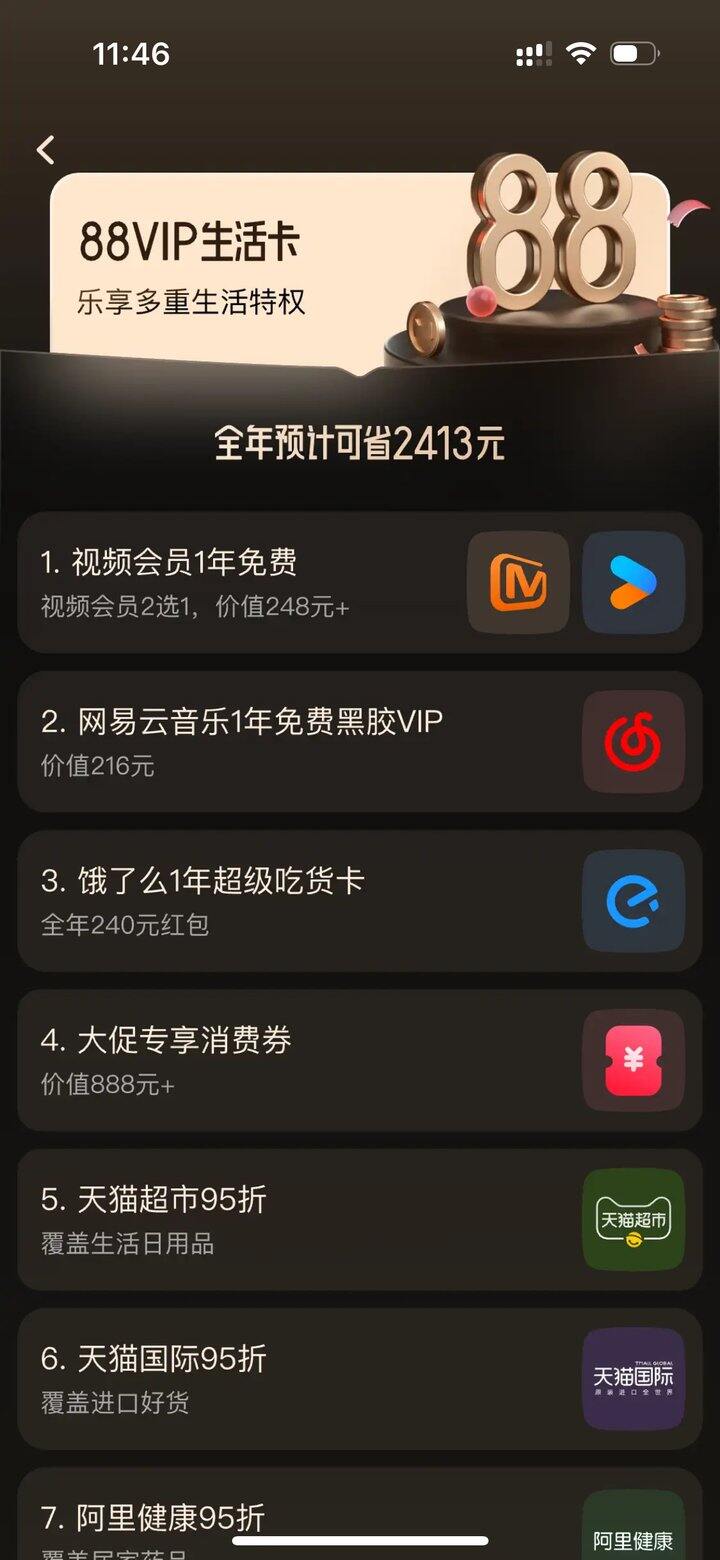 出88VIP （刚开的）2025年6月14日到期，走🐟