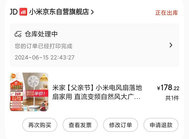 超级好价的小米风扇