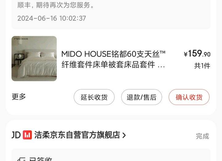 铭都四件套反馈