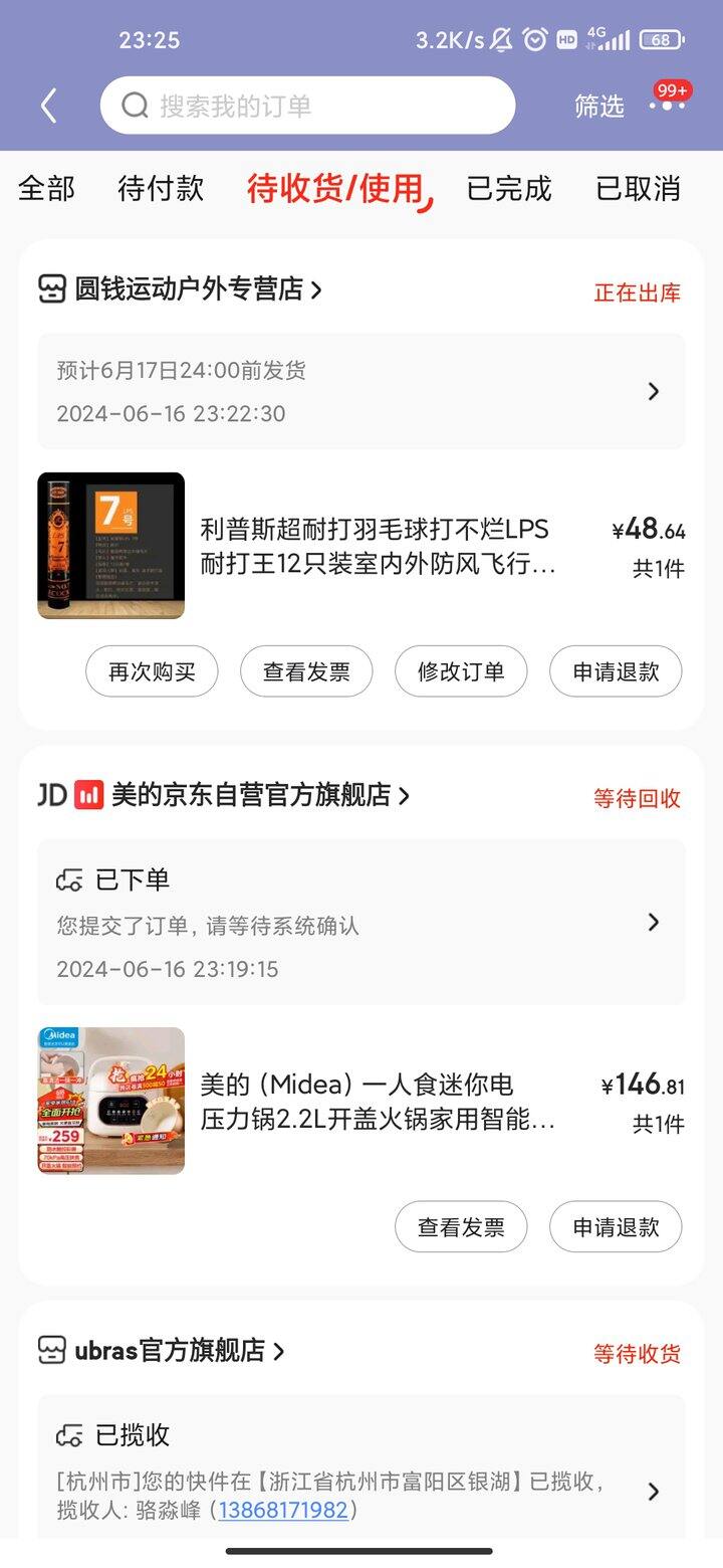 最后一单小电饭锅，我的618圆满了