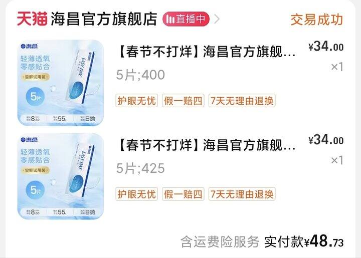 【出】隐形眼镜