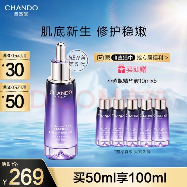 收618小紫瓶精华