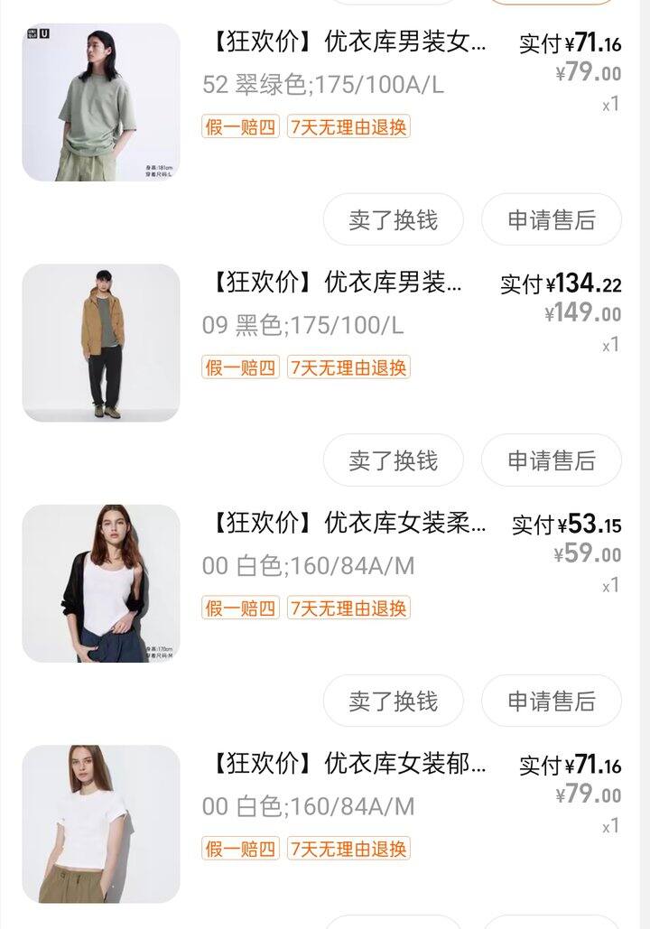 24年漫长618的淘宝购物记录