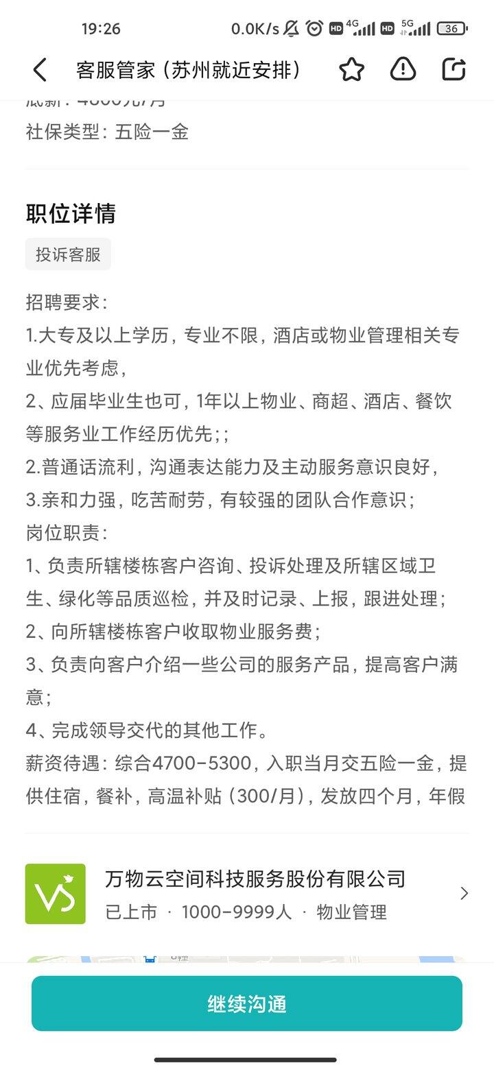 这两个工作该怎么选？啊