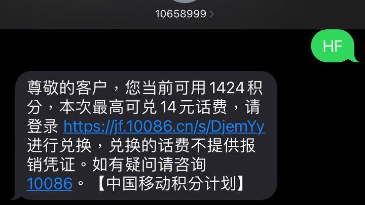 兑话费 别浪费😋蚊子腿也是肉