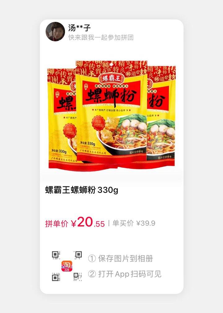 一起拼螺霸王螺蛳粉吗？不到7元一包