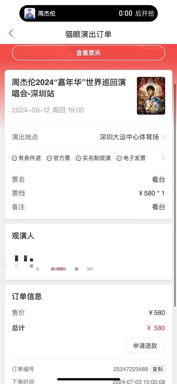 抢到周杰伦了！！！！