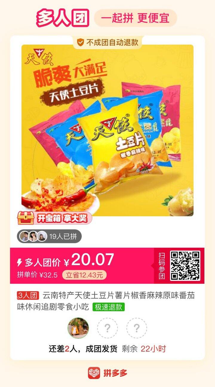拼薯片