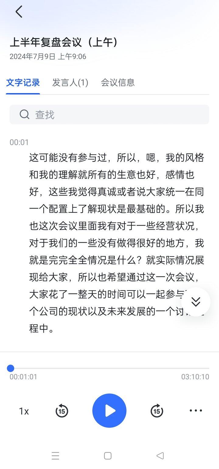 飞书妙记——轻松做会议纪要