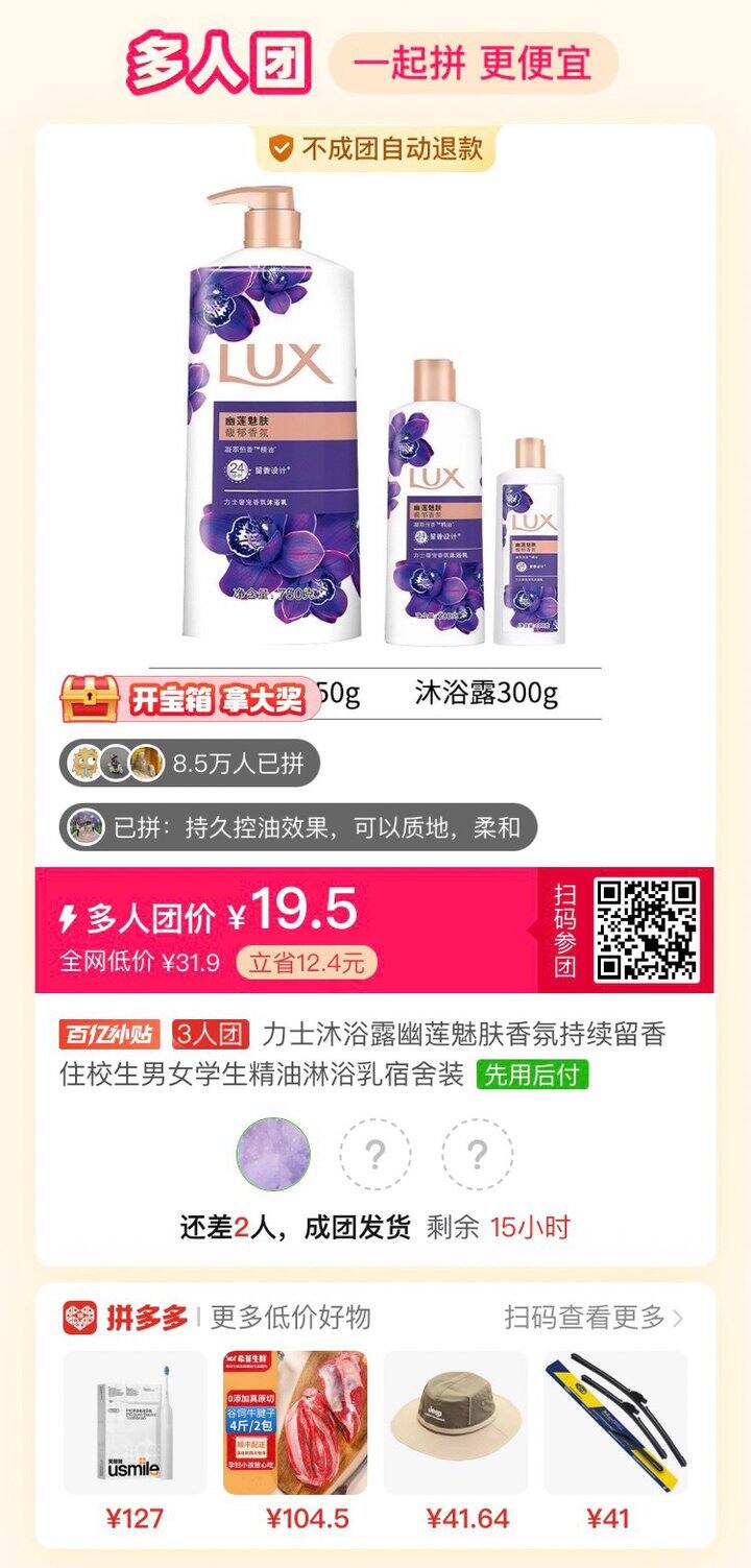 沐浴露有拼的吗