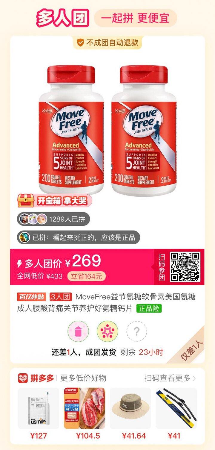 维骨力拼单