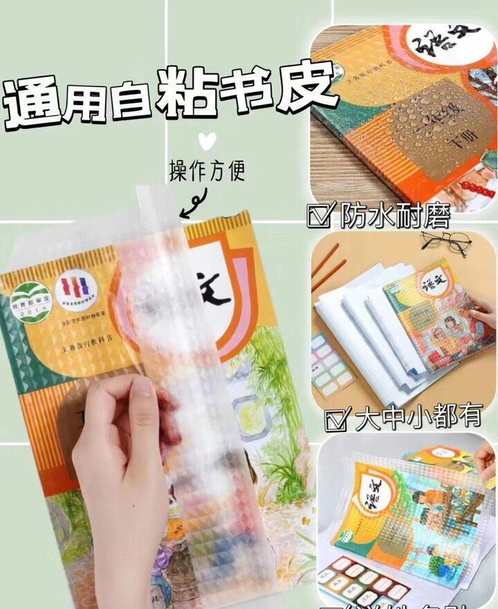 防水书皮