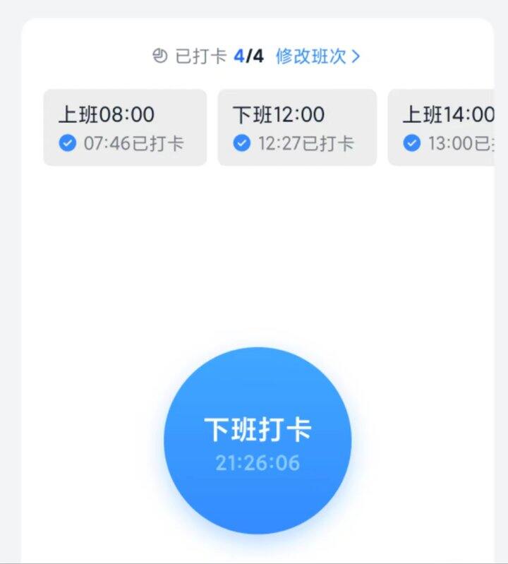 我昨天说的，早八点到晚九点