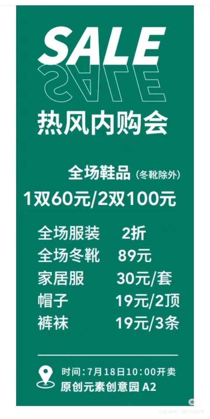 2024广州热风内购｜代购