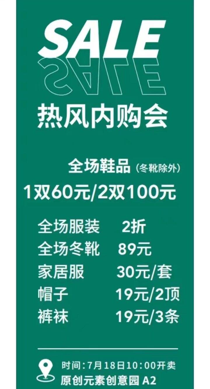 广州热风内购｜代购