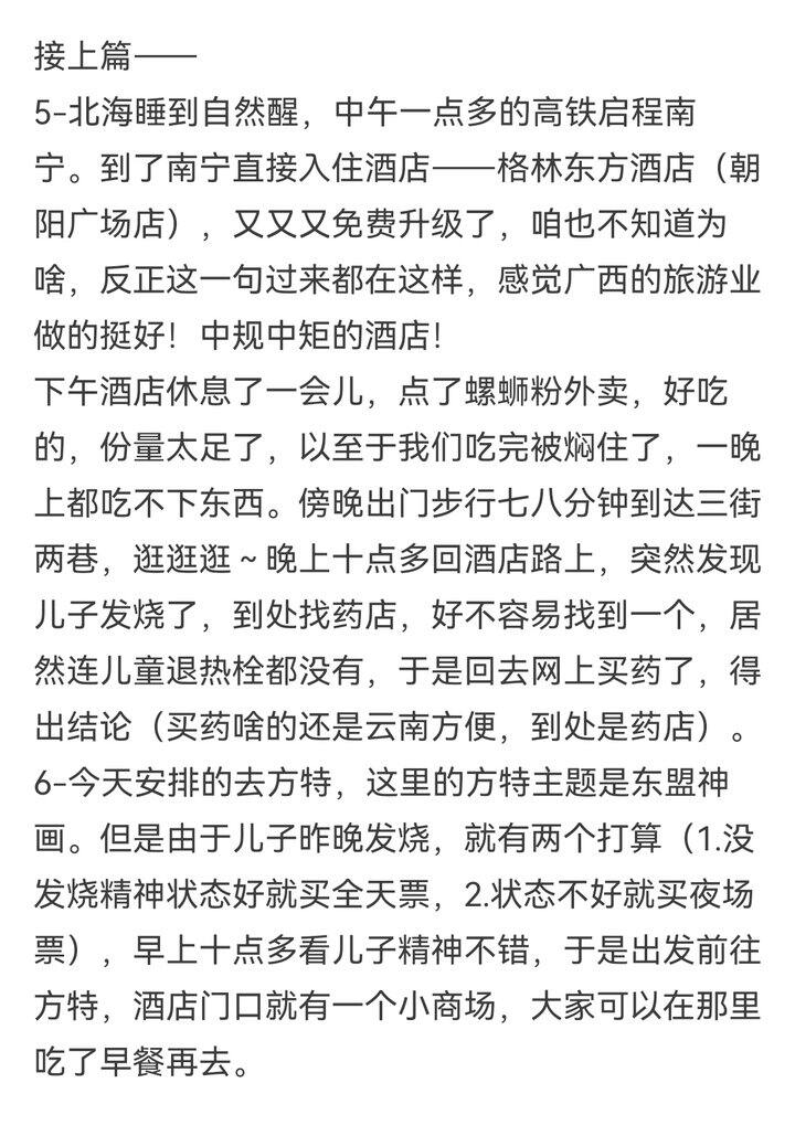 亲子行之——北海-南宁（二）