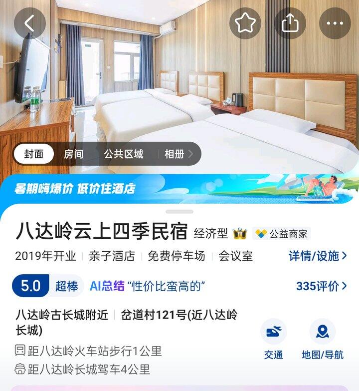 北京2日游