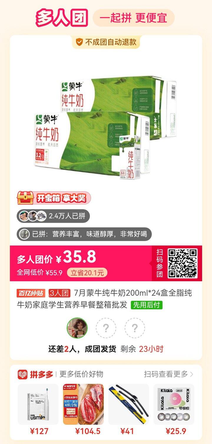 蒙牛牛奶三人团