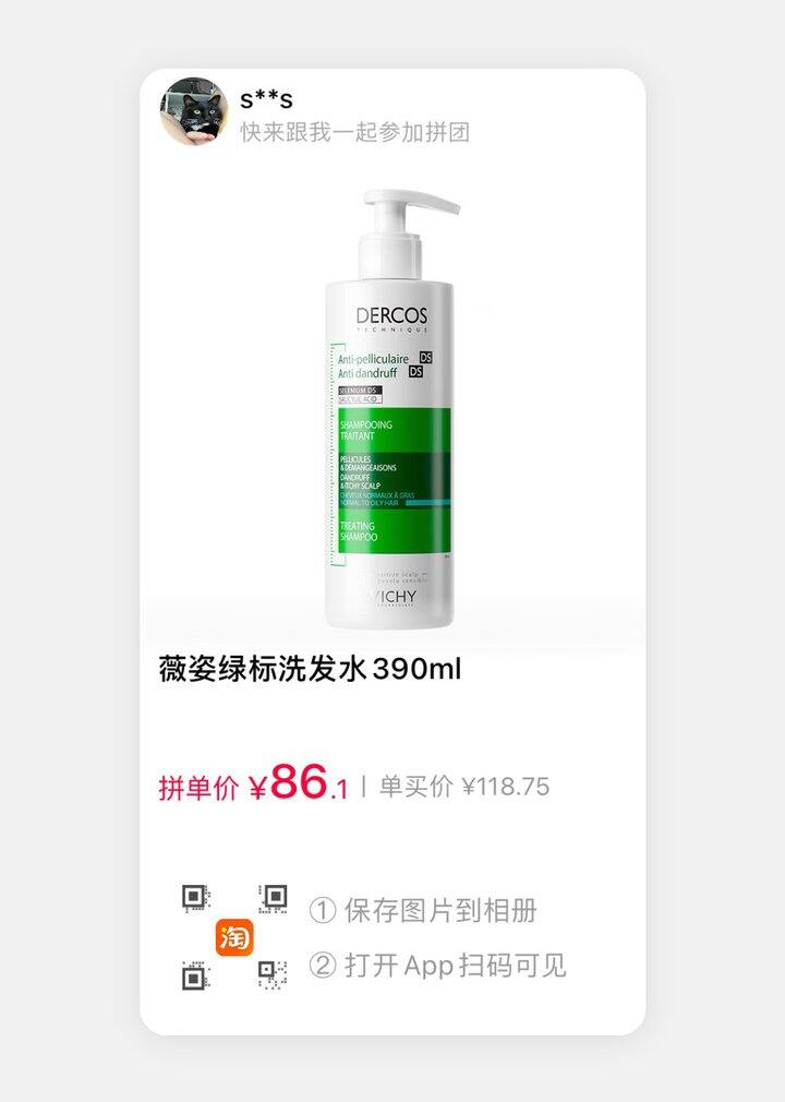 天猫薇姿绿标洗发水拼团
