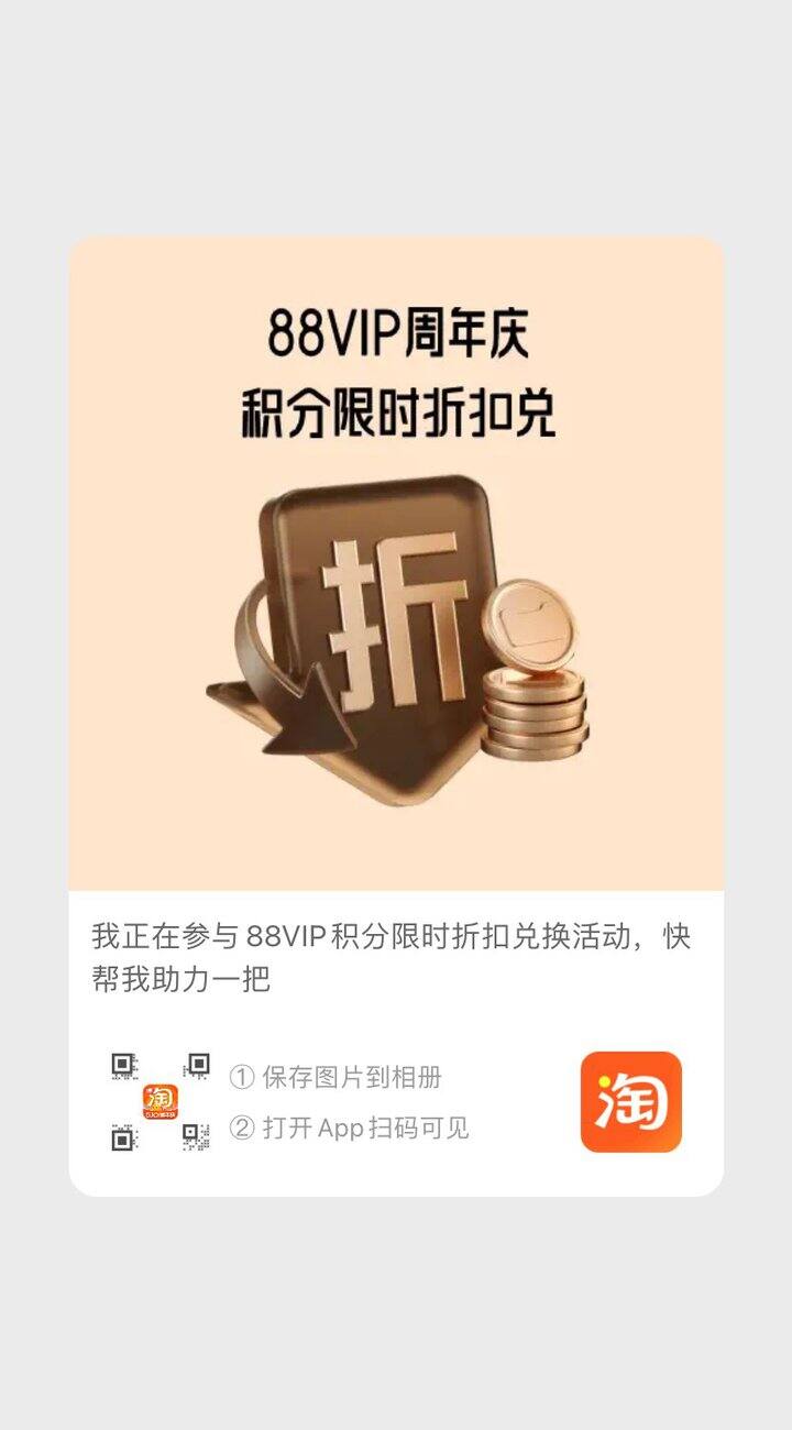 88vip互助  可点pdd 京东 1688