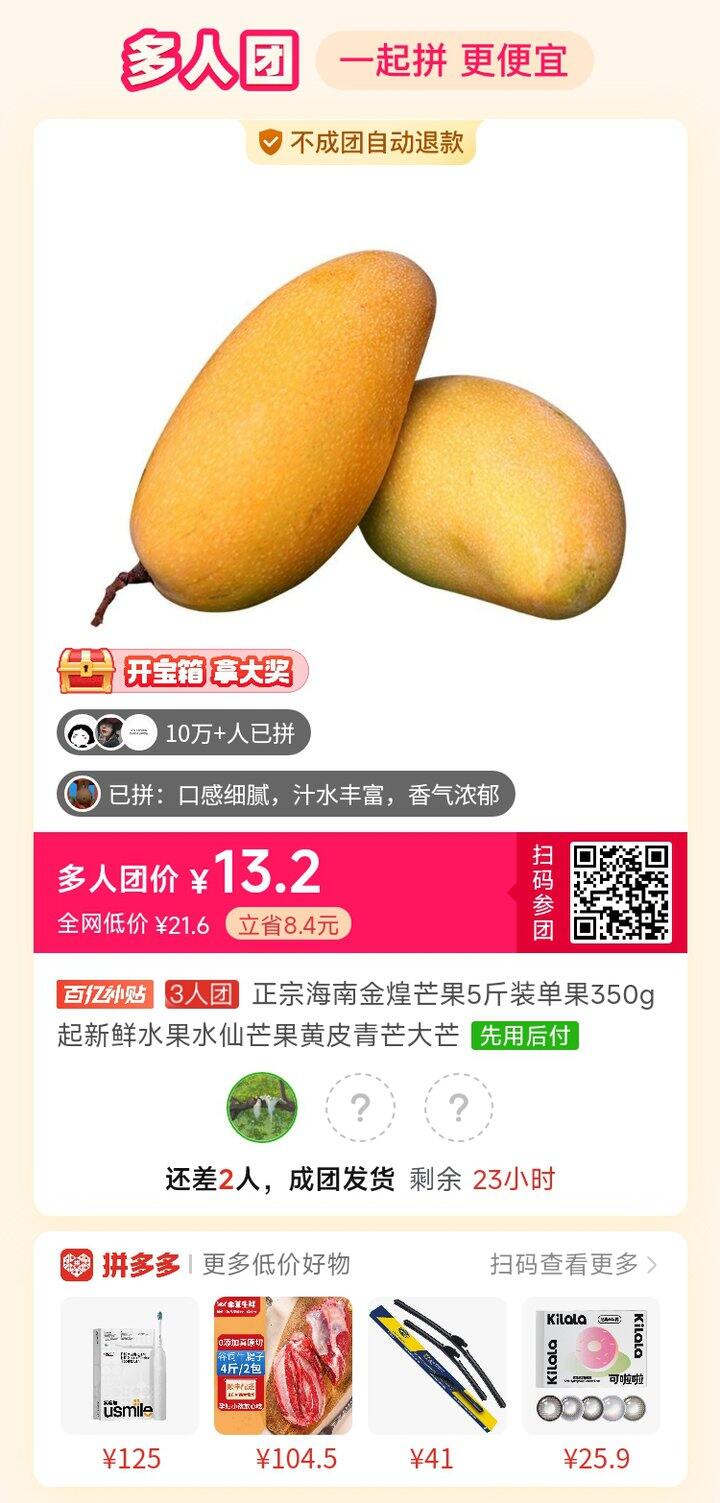 芒果求拼