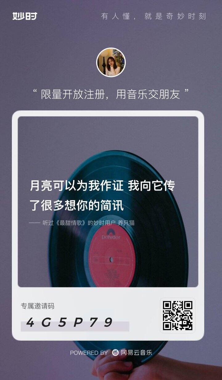 音乐解锁同频的他/他