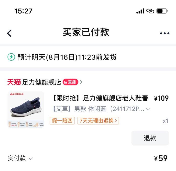 足力健老人鞋59 尺码不全了 去刷吧