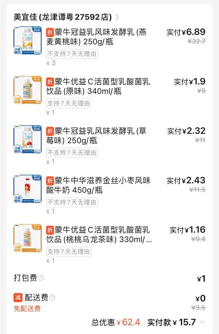 美宜佳酸奶好价