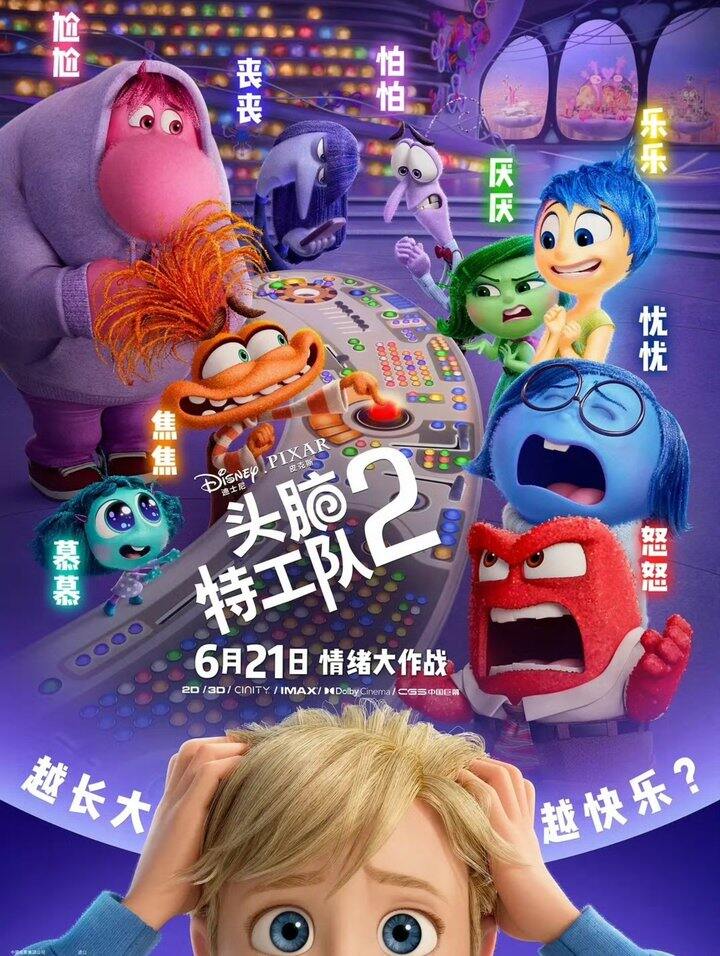 动画电影🎦《头脑特工队2》2024
     豆瓣8.5 美国    这个之前看过1好看的